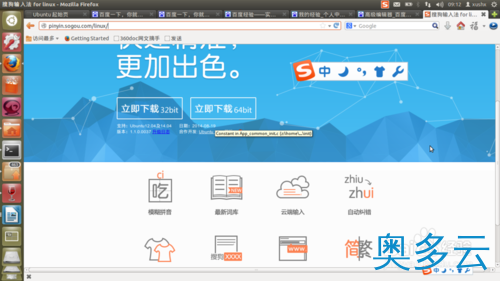 1、ubuntu12.04 LTS版本 安装sogo搜狗拼音输入法的教程 - 奥多云