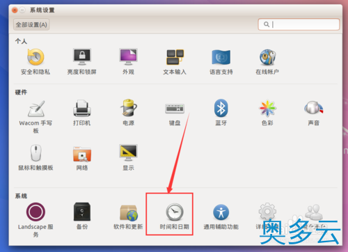 3、如何更改Ubuntu Kylin 14.10的系统时间？ - 奥多云