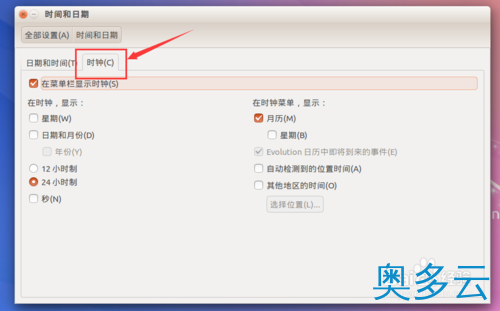 7、如何更改Ubuntu Kylin 14.10的系统时间？ - 奥多云