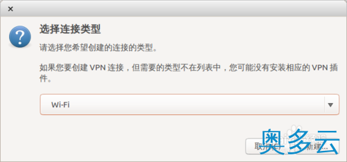 2、Ubuntu系统怎么设置wifi 无线热点？ - 奥多云