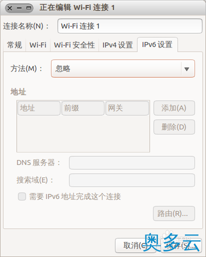 7、Ubuntu系统怎么设置wifi 无线热点？ - 奥多云