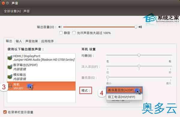 2、Ubuntu桌面版蓝牙耳机在哪设置如何开启 - 奥多云