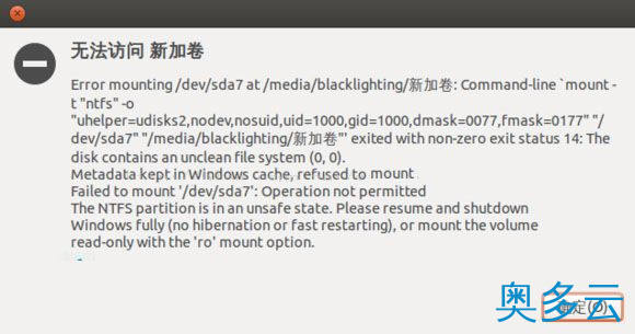 安装Ubuntu后无法使用NTFS硬盘或移动硬盘