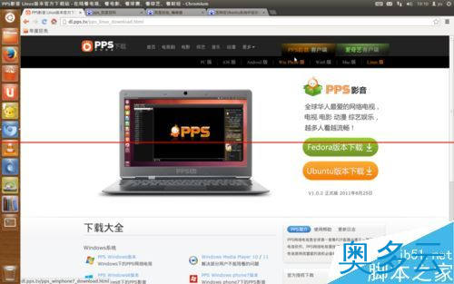 ubuntu12.04系统怎么安装PPS播放器？