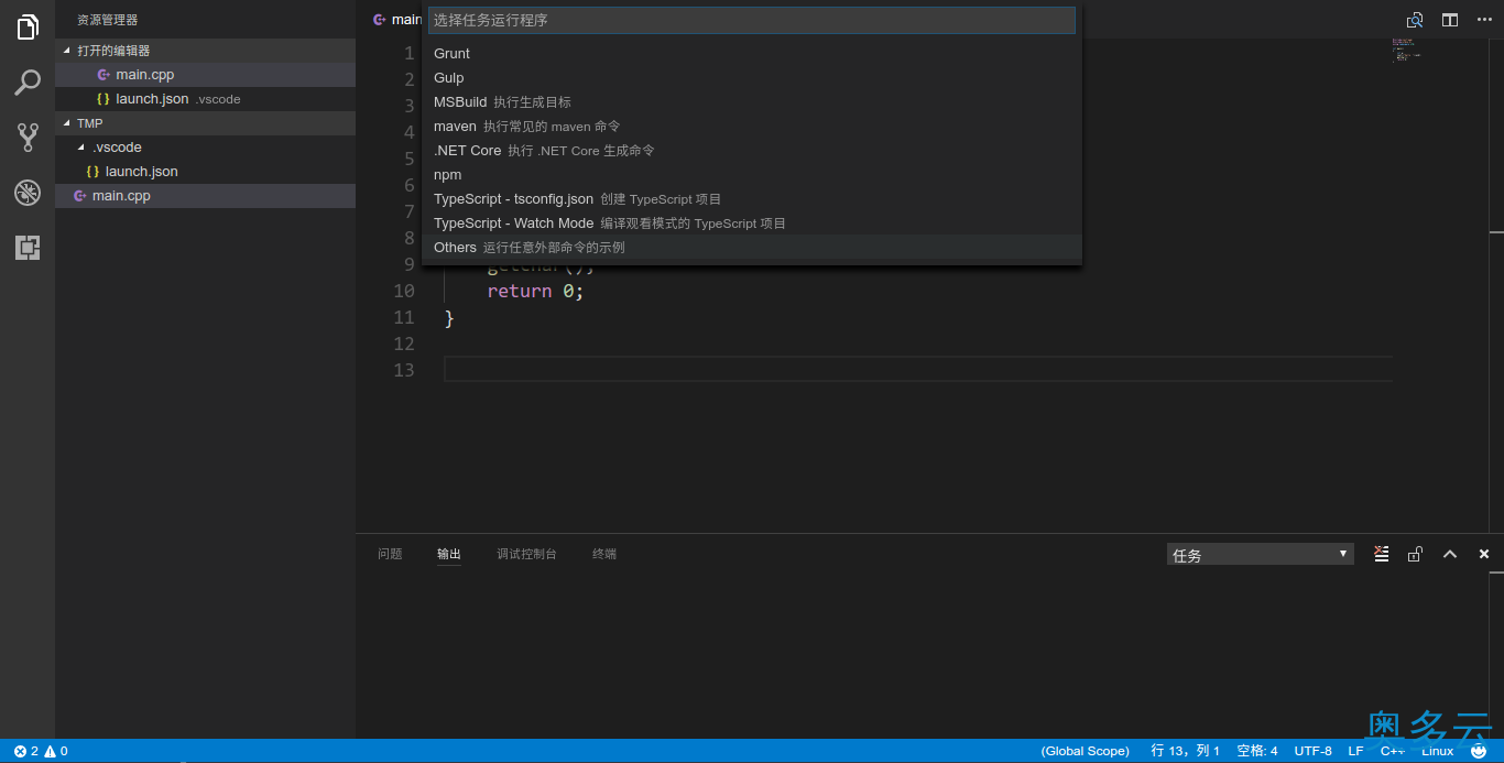 2、Ubuntu下安装并配置VS Code编译C++的方法 - 奥多云