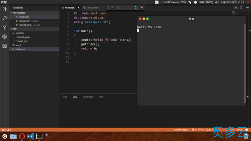 3、Ubuntu下安装并配置VS Code编译C++的方法 - 奥多云
