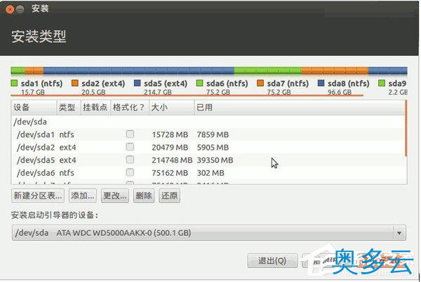 8、如何安装Ubuntu系统？Ubuntu系统的安装教程 - 奥多云