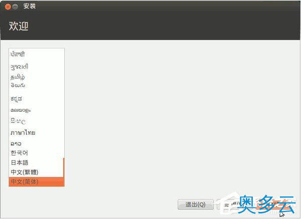 5、如何安装Ubuntu系统？Ubuntu系统的安装教程 - 奥多云