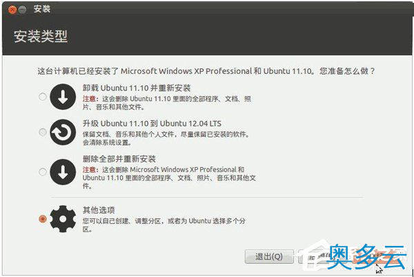 7、如何安装Ubuntu系统？Ubuntu系统的安装教程 - 奥多云