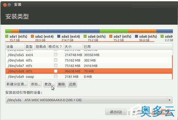 9、如何安装Ubuntu系统？Ubuntu系统的安装教程 - 奥多云