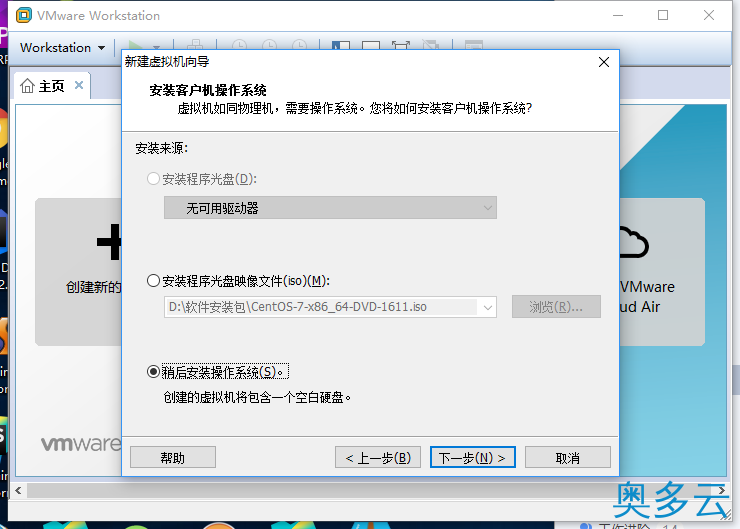 3、vmware安装CentOS 7的详细教程 - 奥多云