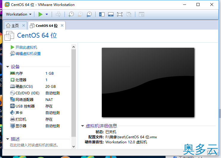 8、vmware安装CentOS 7的详细教程 - 奥多云
