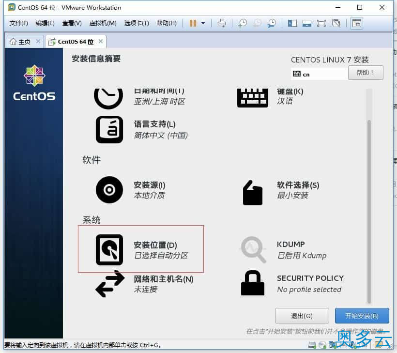 12、vmware安装CentOS 7的详细教程 - 奥多云