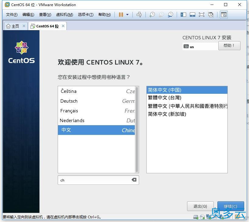 11、vmware安装CentOS 7的详细教程 - 奥多云