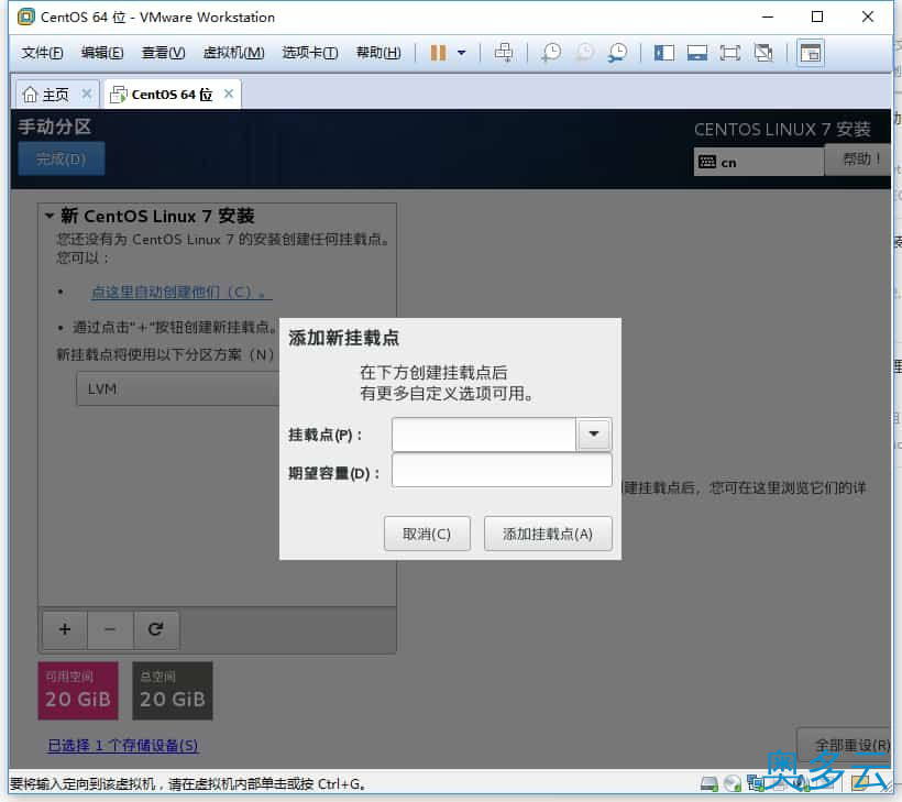 15、vmware安装CentOS 7的详细教程 - 奥多云