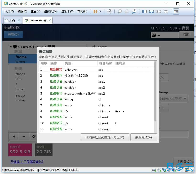 17、vmware安装CentOS 7的详细教程 - 奥多云