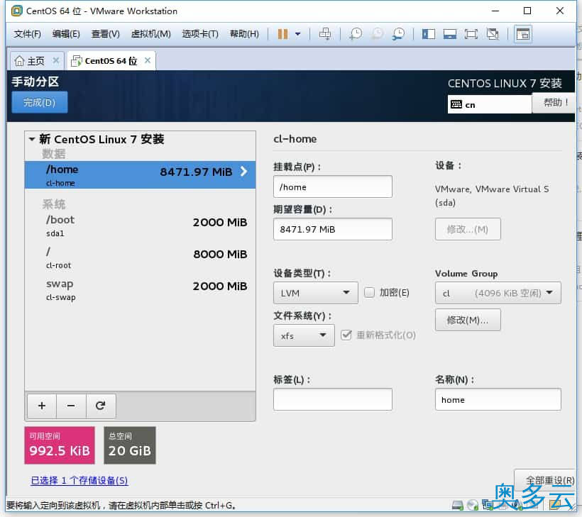 16、vmware安装CentOS 7的详细教程 - 奥多云