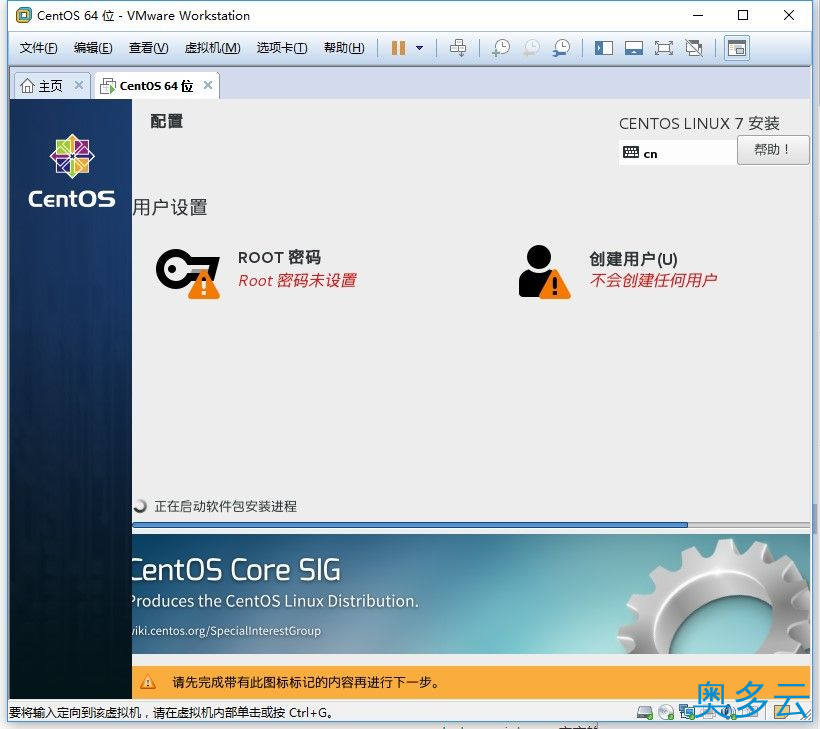 18、vmware安装CentOS 7的详细教程 - 奥多云
