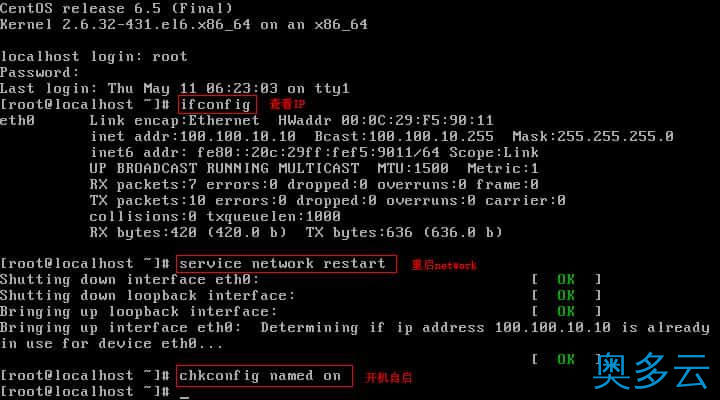 12、Centos 6.5 下配置DNS服务器的方法(图文详解) - 奥多云