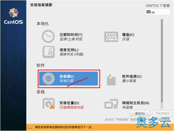 20、VMware下CentOS 7 安装图文教程 - 奥多云