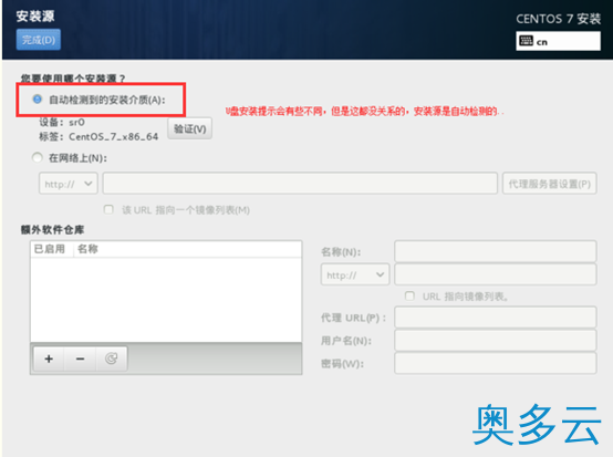 21、VMware下CentOS 7 安装图文教程 - 奥多云
