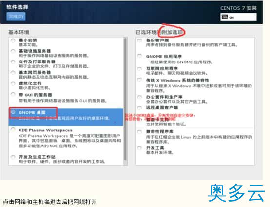 23、VMware下CentOS 7 安装图文教程 - 奥多云
