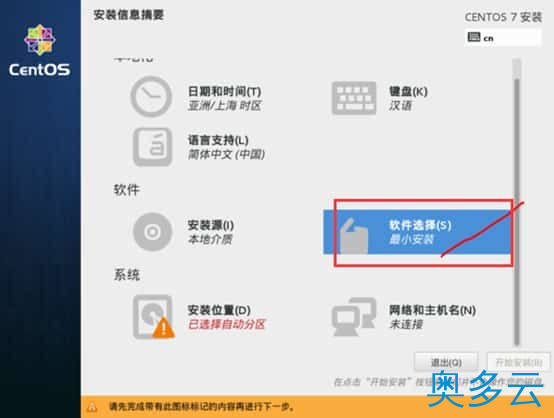 22、VMware下CentOS 7 安装图文教程 - 奥多云