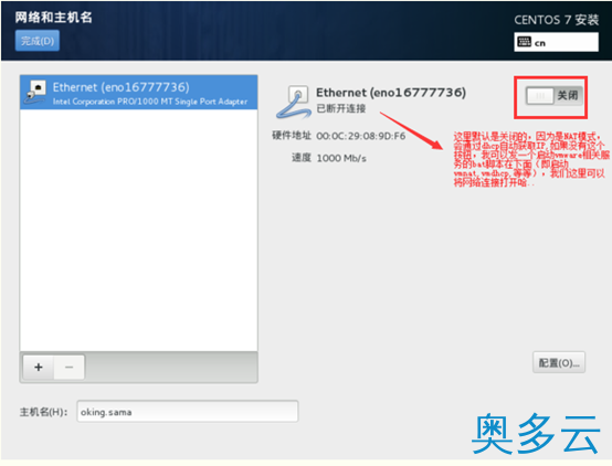 24、VMware下CentOS 7 安装图文教程 - 奥多云
