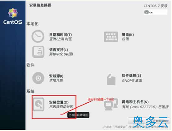 26、VMware下CentOS 7 安装图文教程 - 奥多云
