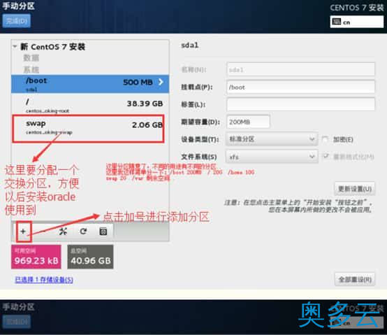 29、VMware下CentOS 7 安装图文教程 - 奥多云