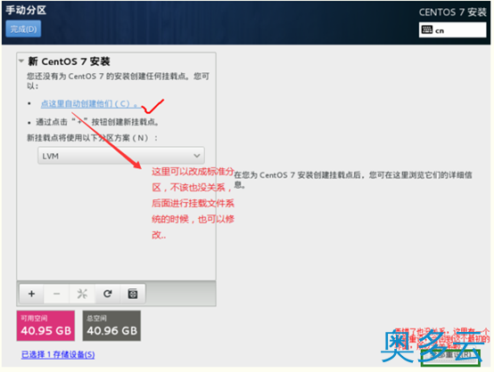28、VMware下CentOS 7 安装图文教程 - 奥多云