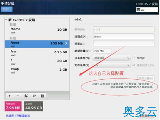 31、VMware下CentOS 7 安装图文教程 - 奥多云
