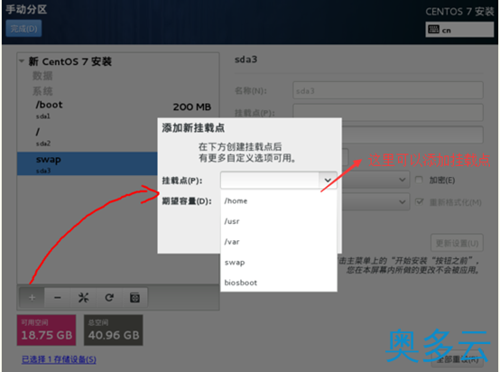30、VMware下CentOS 7 安装图文教程 - 奥多云