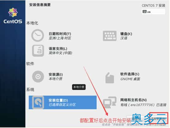 33、VMware下CentOS 7 安装图文教程 - 奥多云
