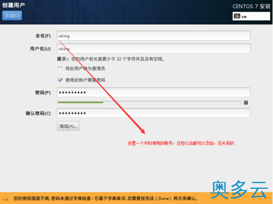 36、VMware下CentOS 7 安装图文教程 - 奥多云