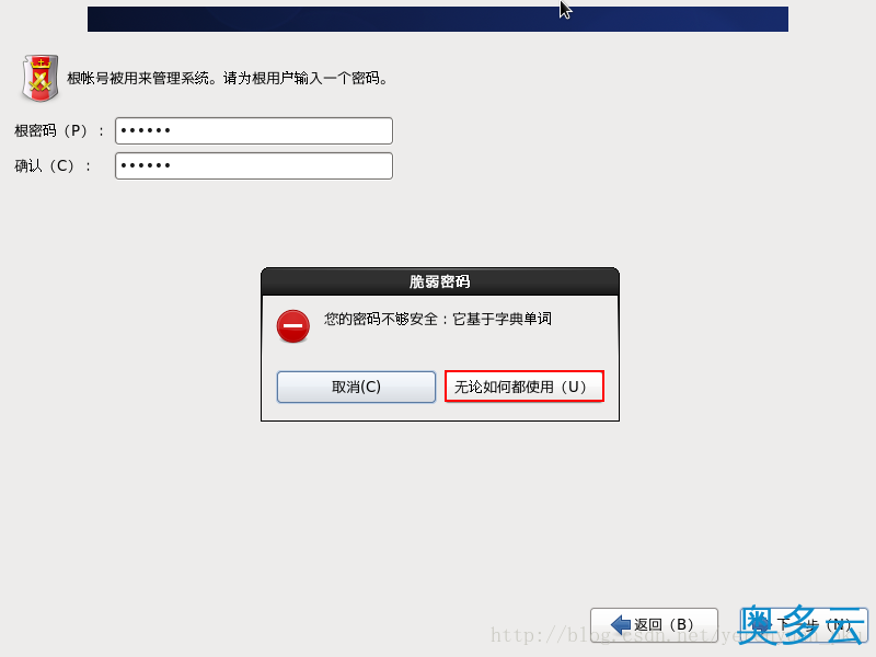 25、VMware下CentOS 6.7安装图文教程 - 奥多云