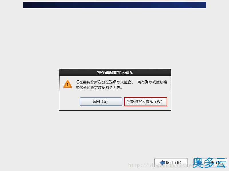 27、VMware下CentOS 6.7安装图文教程 - 奥多云