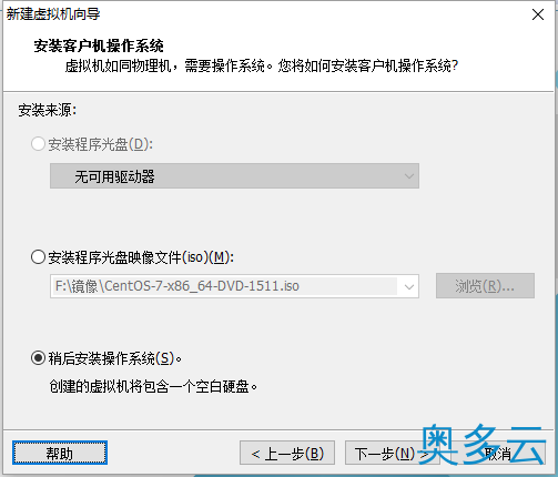 8、Linux系列教程之虚拟机中安装Centos7.0 - 奥多云