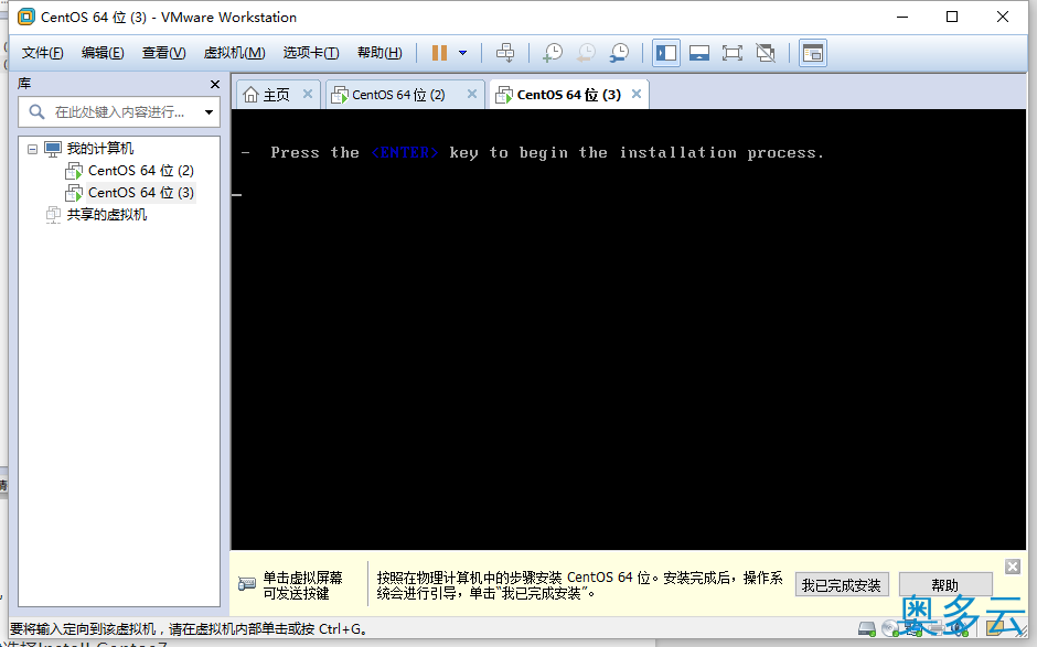 20、Linux系列教程之虚拟机中安装Centos7.0 - 奥多云