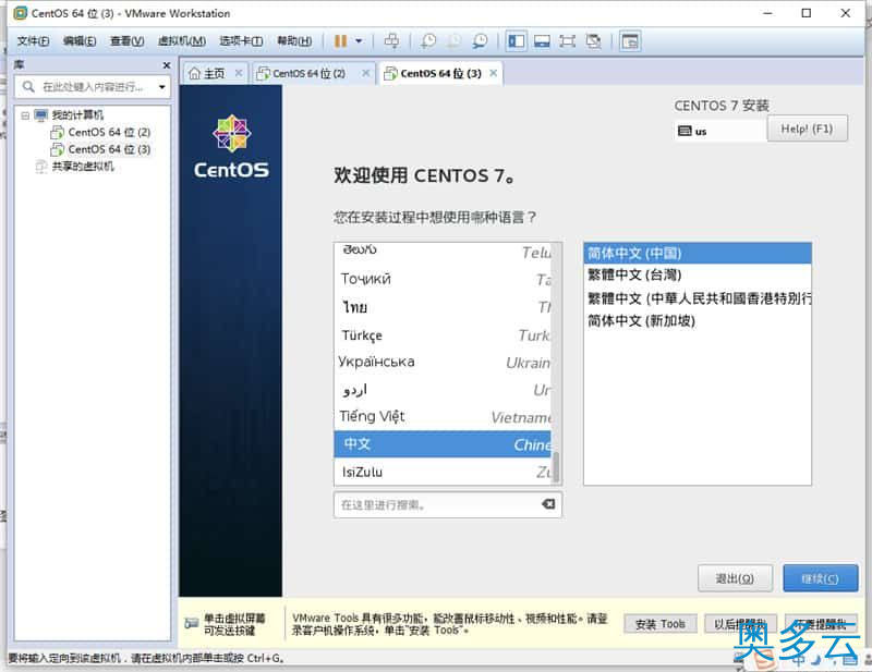 22、Linux系列教程之虚拟机中安装Centos7.0 - 奥多云