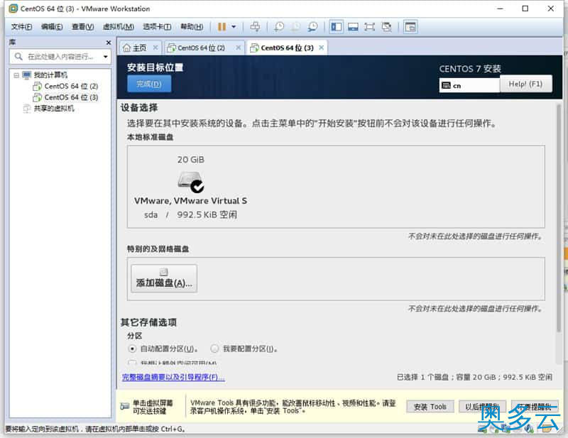 24、Linux系列教程之虚拟机中安装Centos7.0 - 奥多云