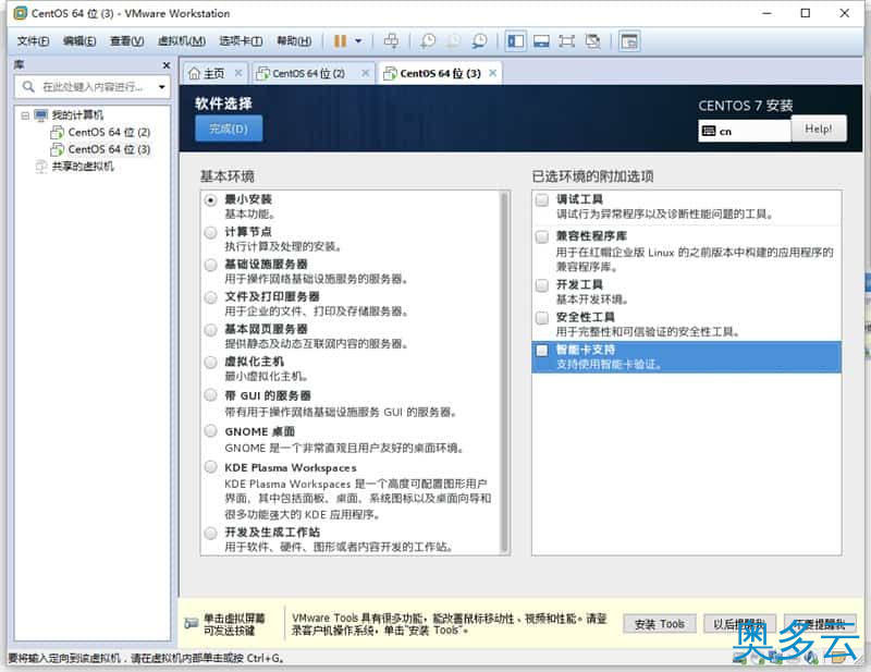 26、Linux系列教程之虚拟机中安装Centos7.0 - 奥多云
