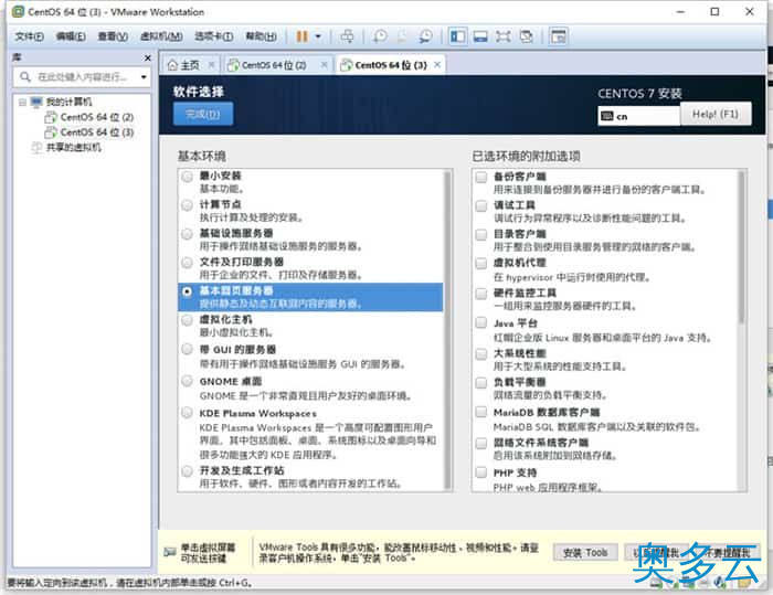 27、Linux系列教程之虚拟机中安装Centos7.0 - 奥多云
