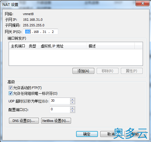 5、CentOS 7 在vmware中的网络设置详细介绍 - 奥多云