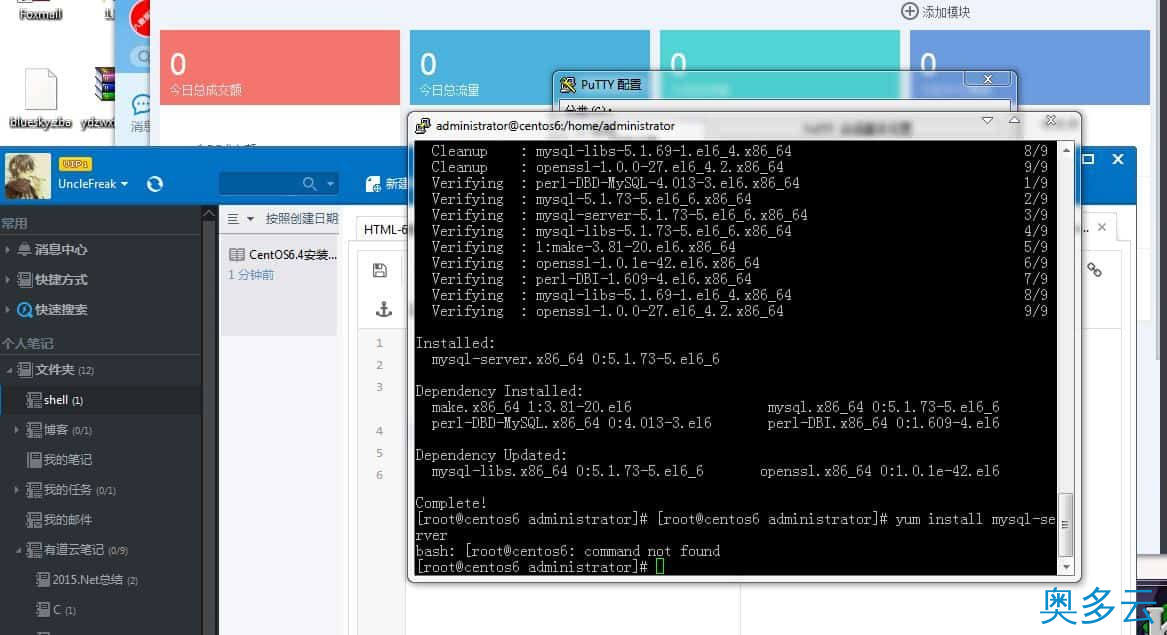 1、CentOS6.4安装Apache+MySQL+PHP图文教程 - 奥多云