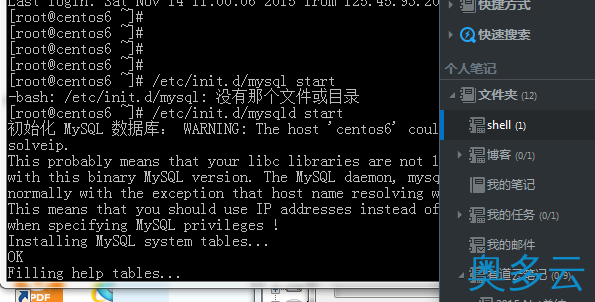 2、CentOS6.4安装Apache+MySQL+PHP图文教程 - 奥多云