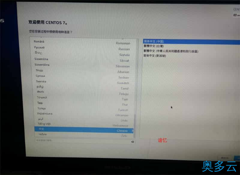 5、CentOS 7安装配置图文教程 - 奥多云