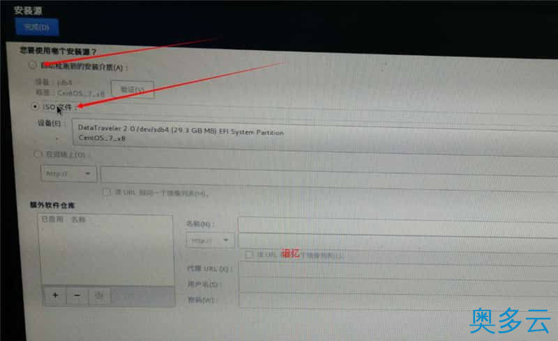 7、CentOS 7安装配置图文教程 - 奥多云