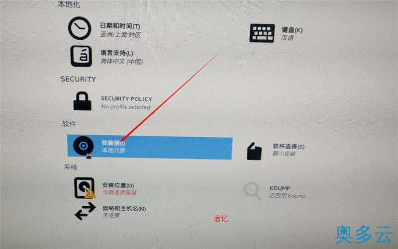 6、CentOS 7安装配置图文教程 - 奥多云