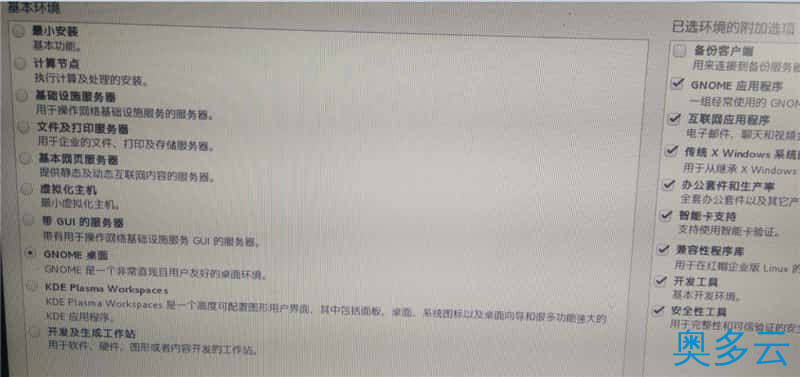 9、CentOS 7安装配置图文教程 - 奥多云